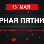 Черная пятница 2016