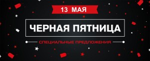 Черная пятница 2016